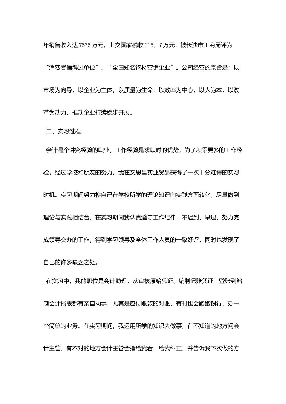会计职业实习工作总结范文五篇_第2页