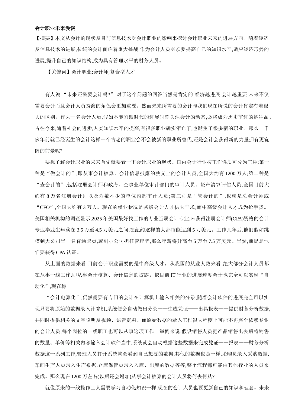 会计职业未来漫谈_第1页