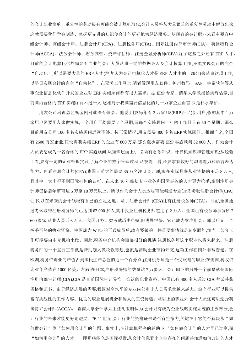 会计职业未来漫谈_第2页