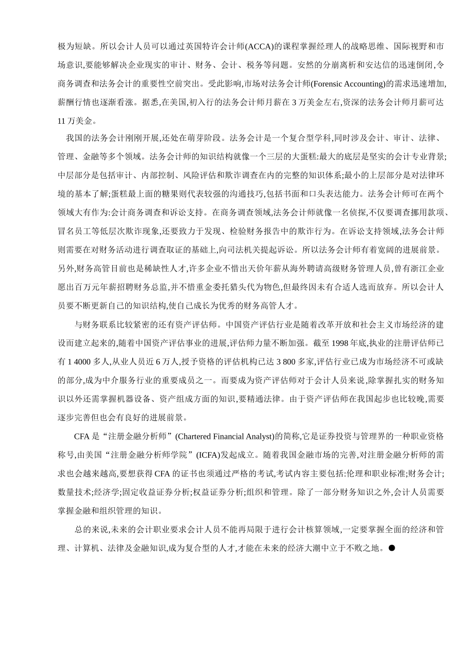 会计职业未来漫谈_第3页