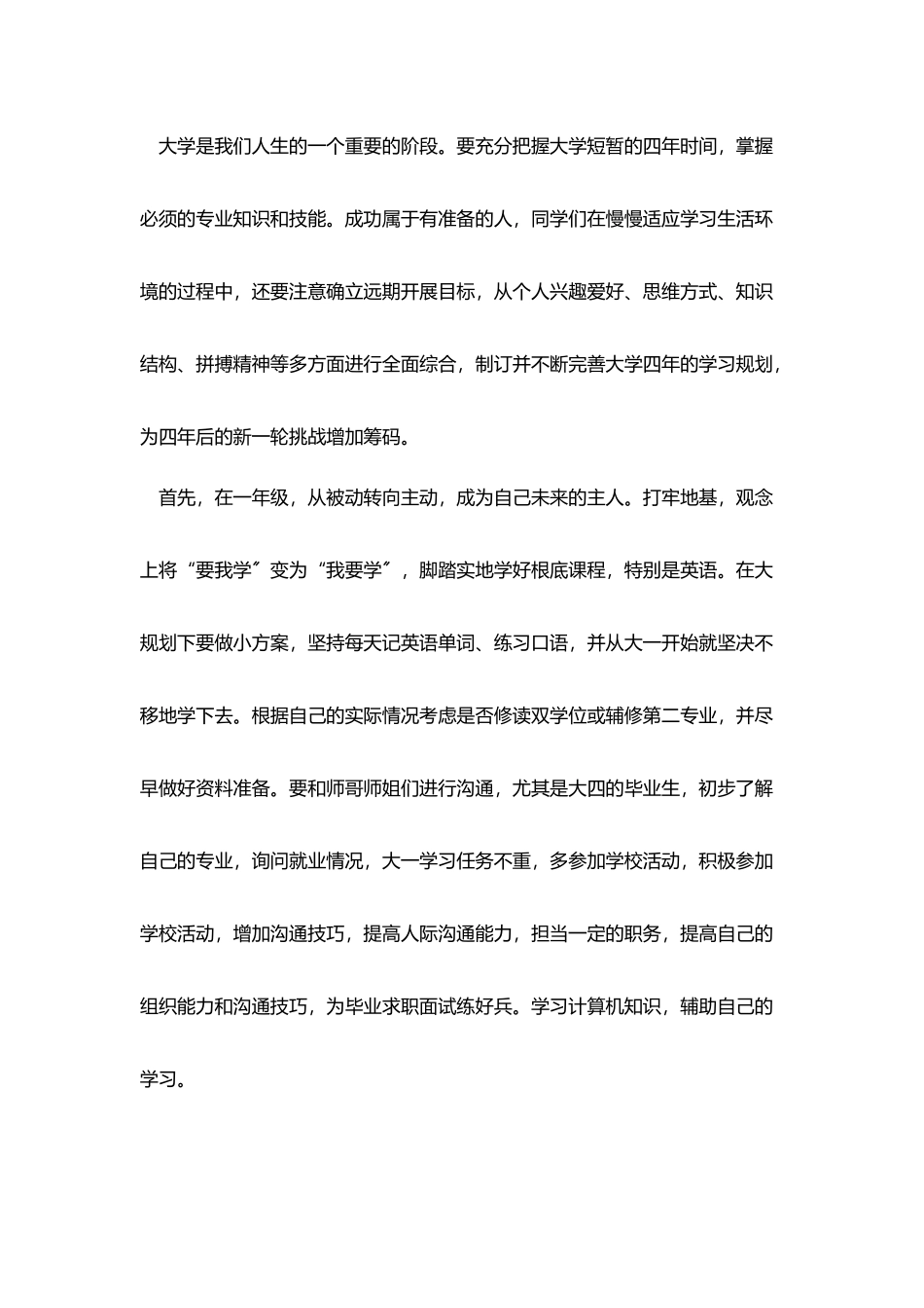 会计职业生涯规划1500字_第3页