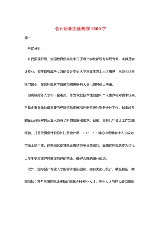 会计职业生涯规划1500字