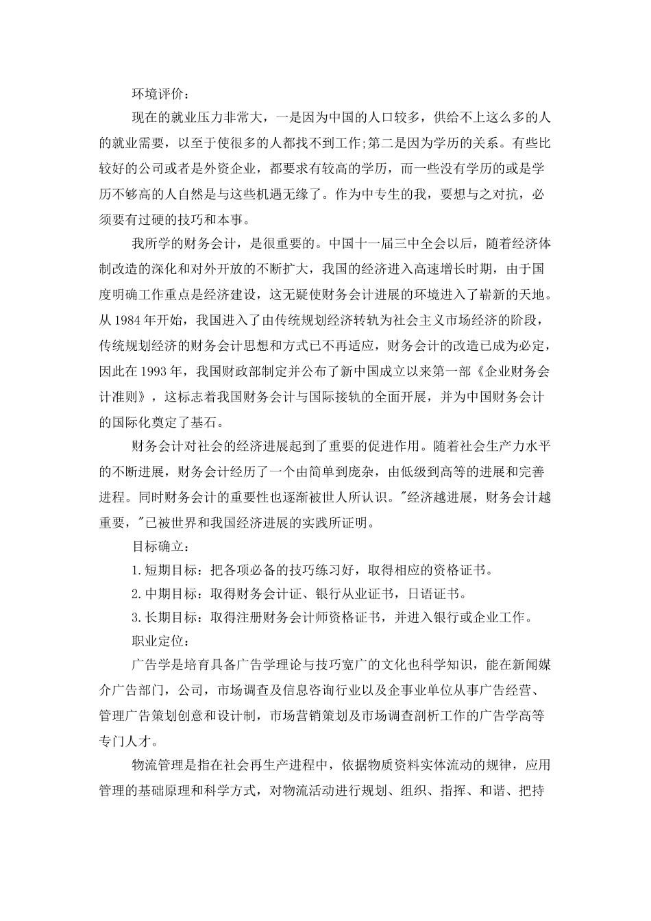 会计职业规划模板集合五篇_第2页