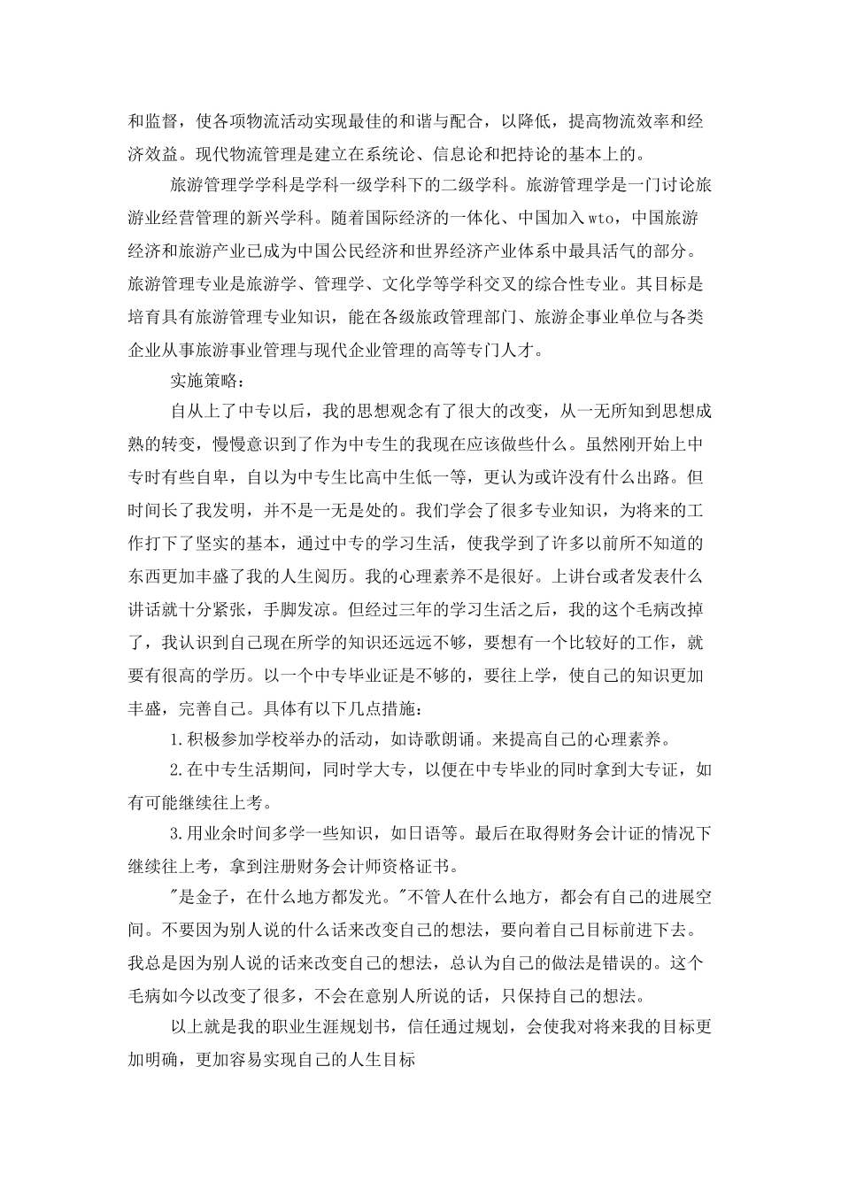 会计职业规划模板集合五篇_第3页