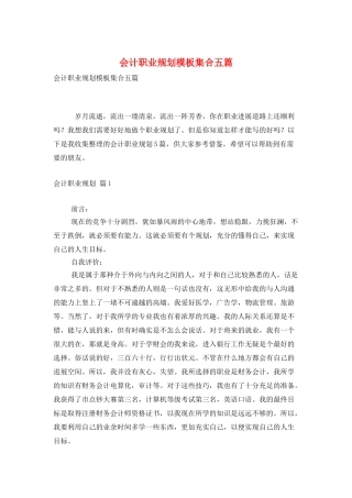会计职业规划模板集合五篇
