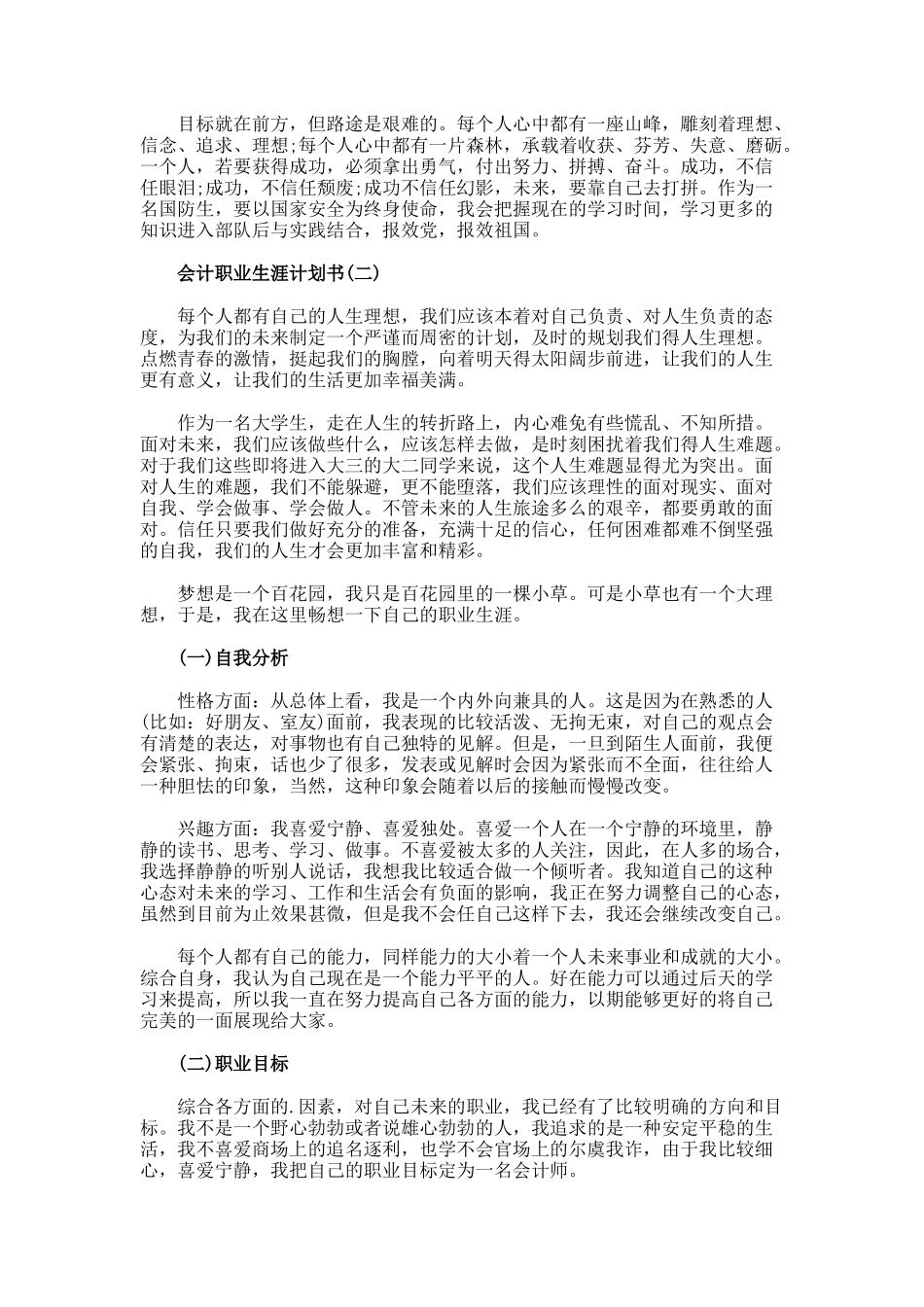 会计职业生涯计划书_第2页