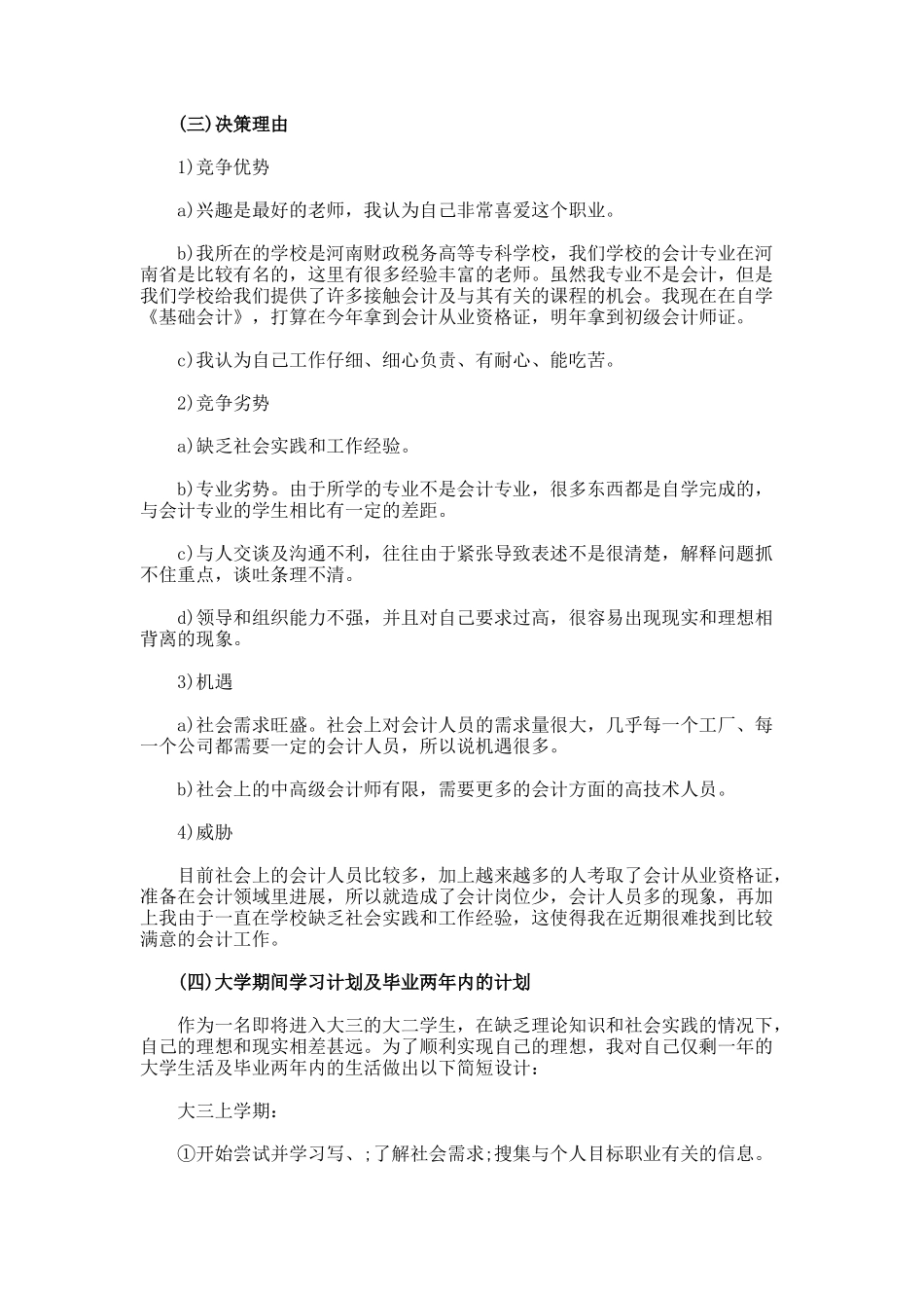 会计职业生涯计划书_第3页