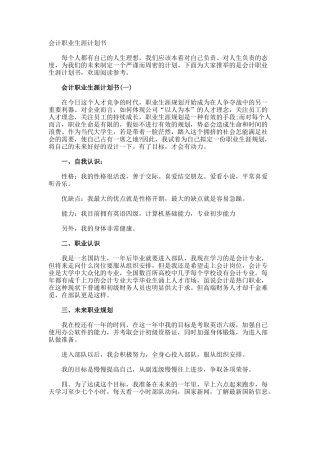 会计职业生涯计划书