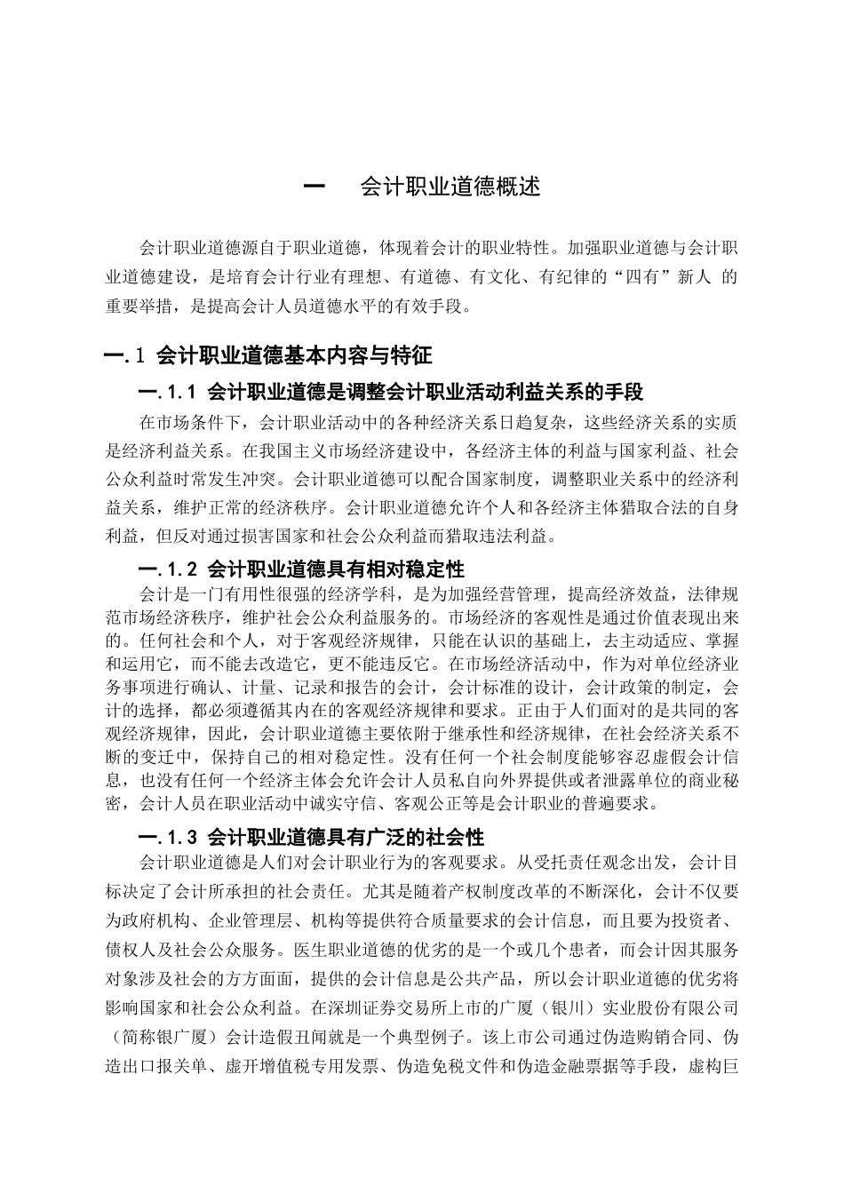 会计职业道德规范_第3页