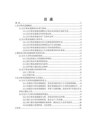 会计职业道德规范