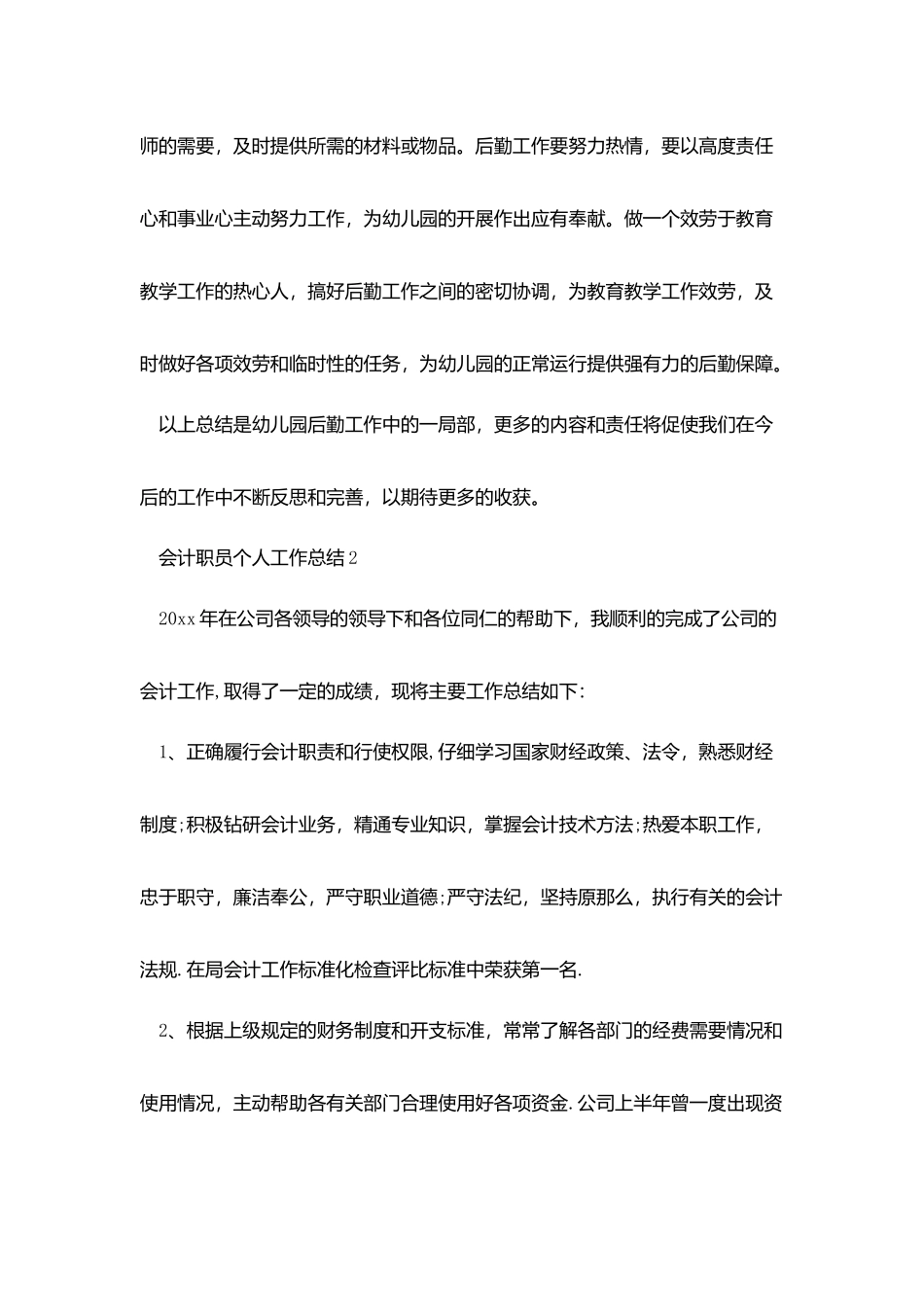 会计职员个人工作总结_第2页