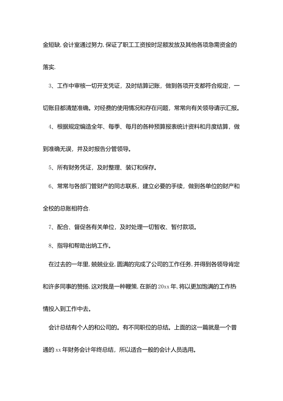 会计职员个人工作总结_第3页