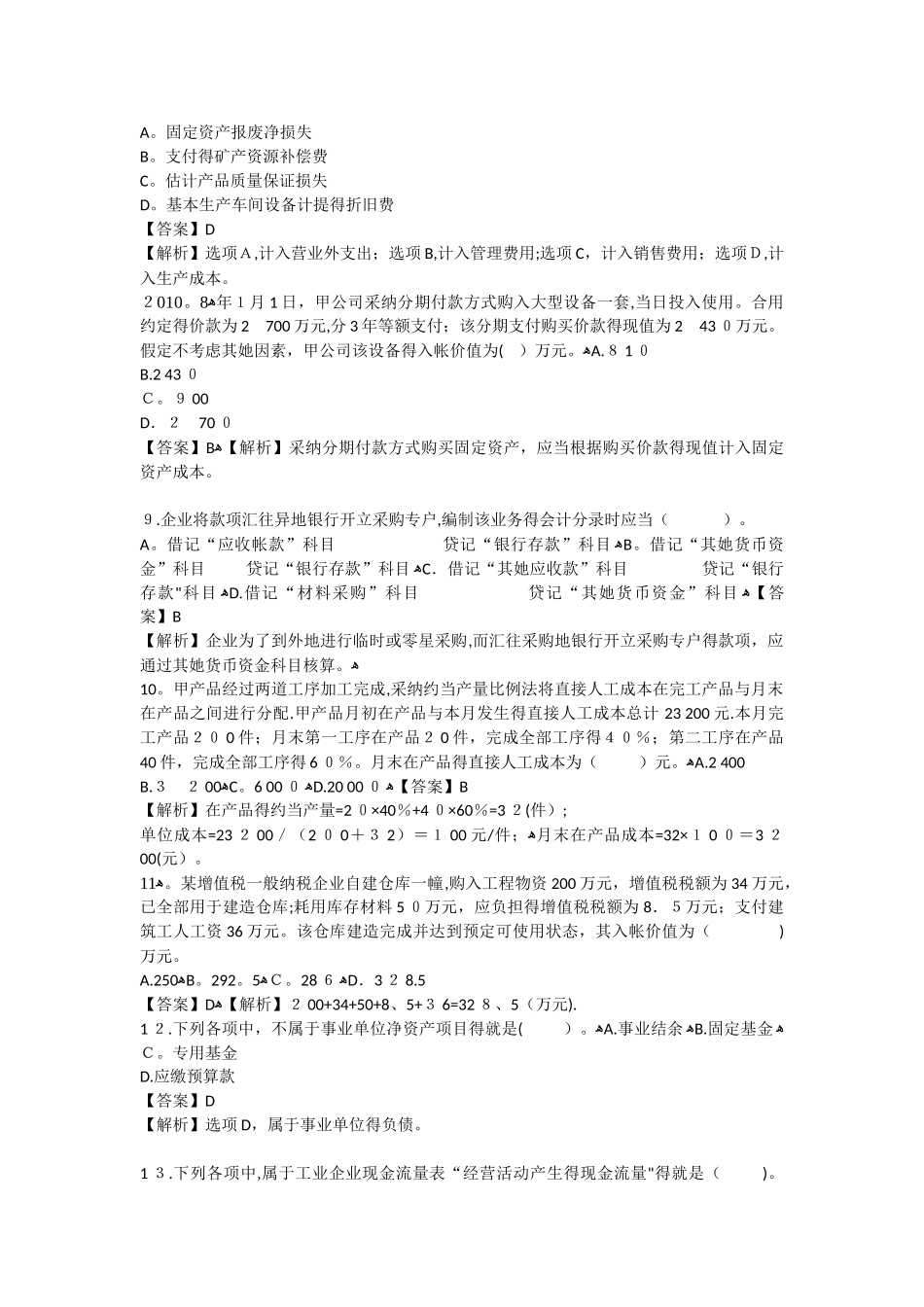 会计职称考试《初级会计实务》试题及答案_第2页