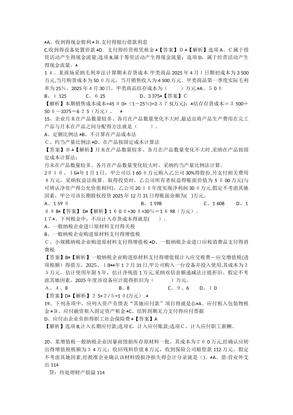 会计职称考试《初级会计实务》试题及答案_第3页