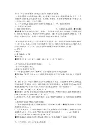 会计职称考试《初级会计实务》试题及答案