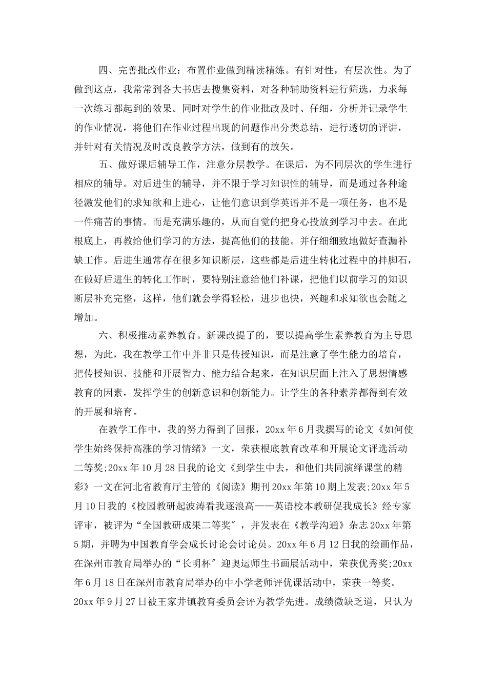 会计职称专业技术工作总结范例_第2页