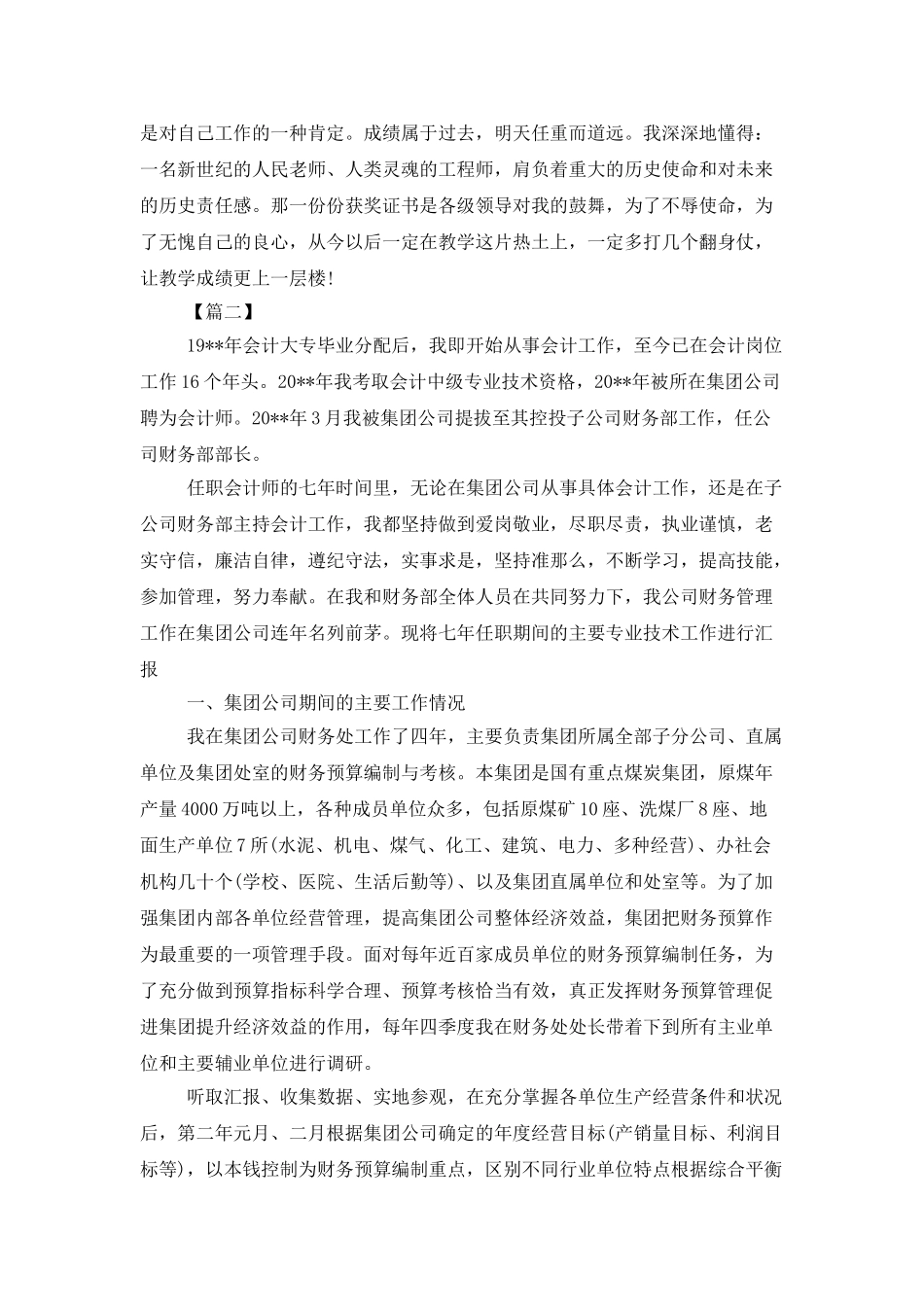 会计职称专业技术工作总结范例_第3页