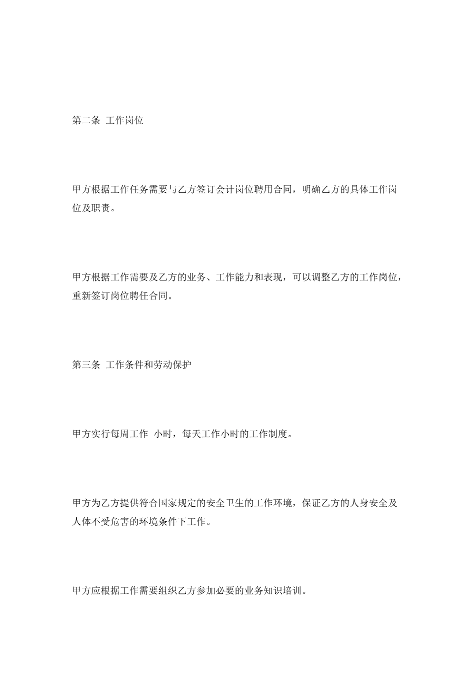 会计聘用合同新_第2页