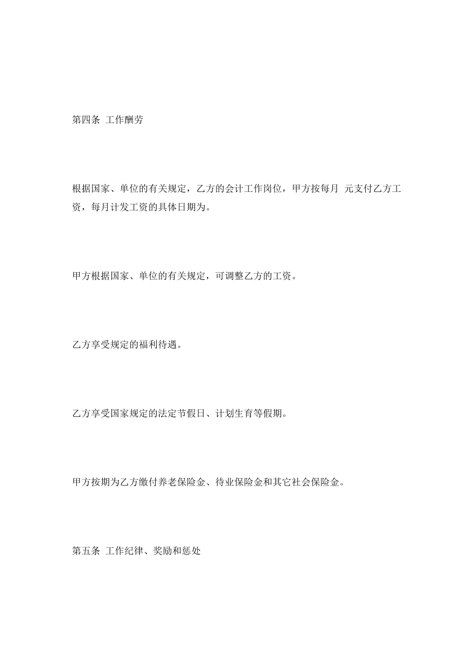 会计聘用合同新_第3页