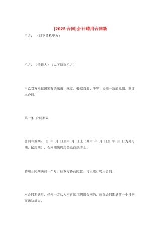 会计聘用合同新