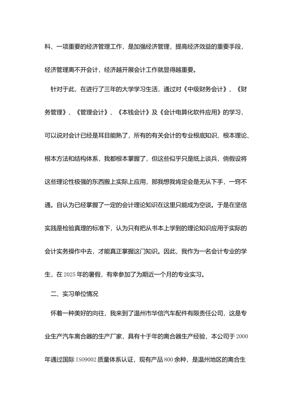 会计自主实习报告3000字范文_第2页