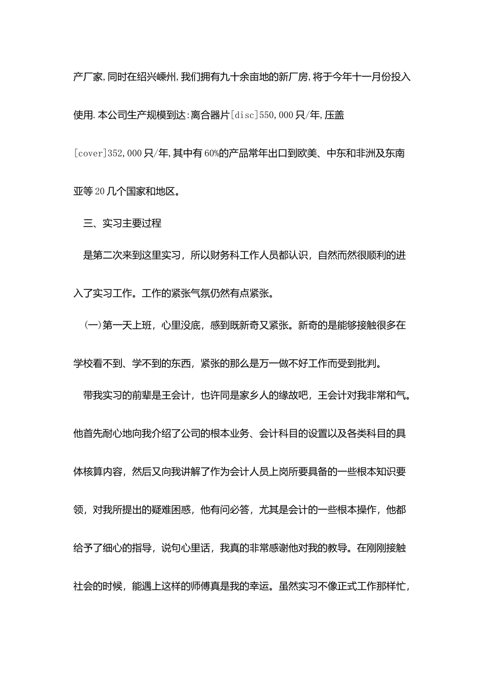 会计自主实习报告3000字范文_第3页