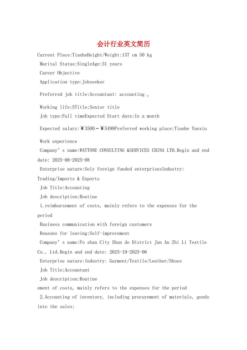 会计行业英文简历_第1页