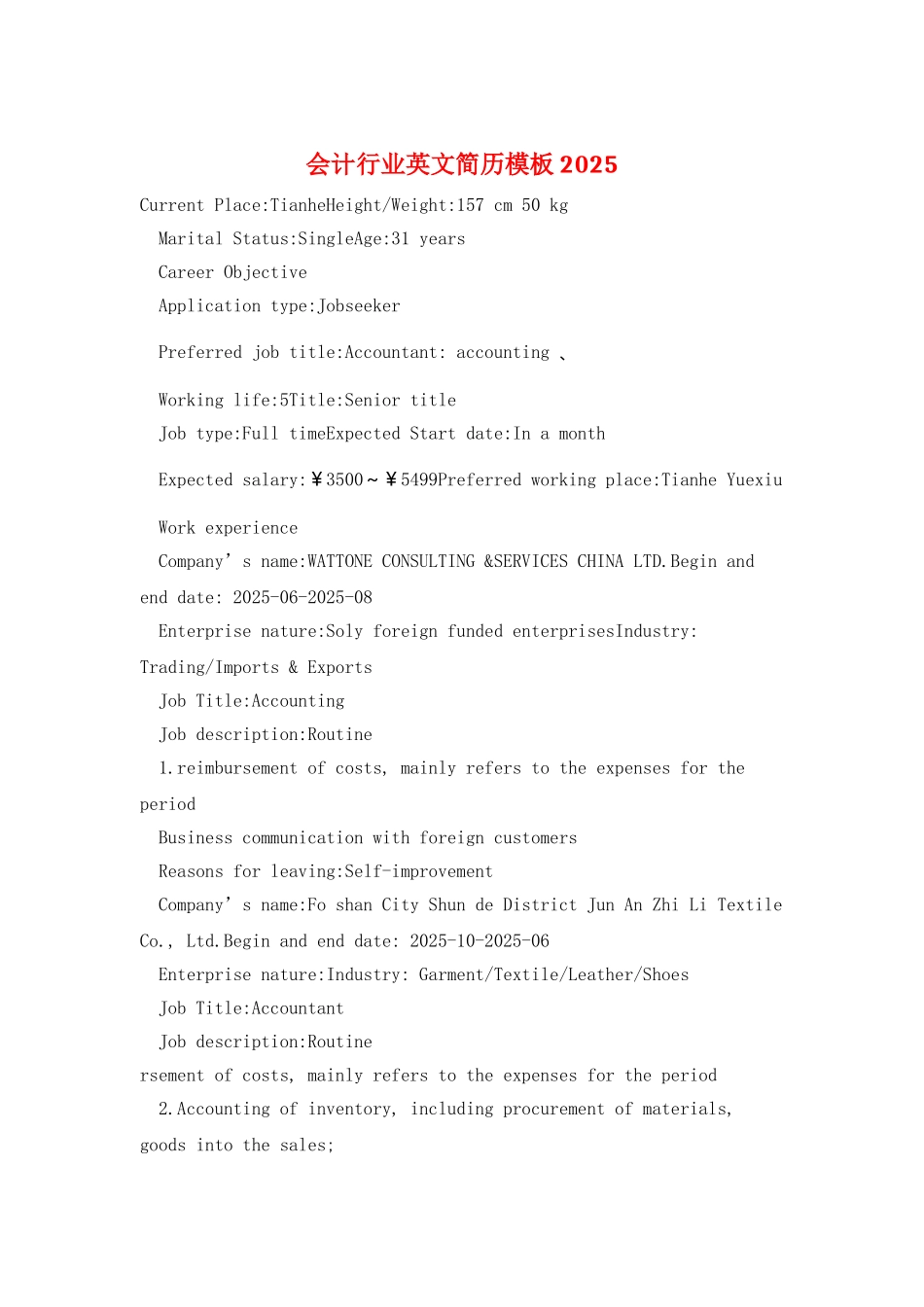 会计行业英文简历模板2025_第1页
