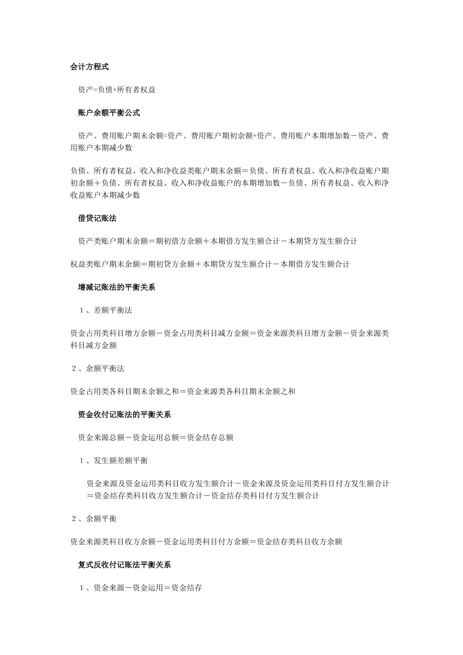 会计要知道的基础公式_第1页