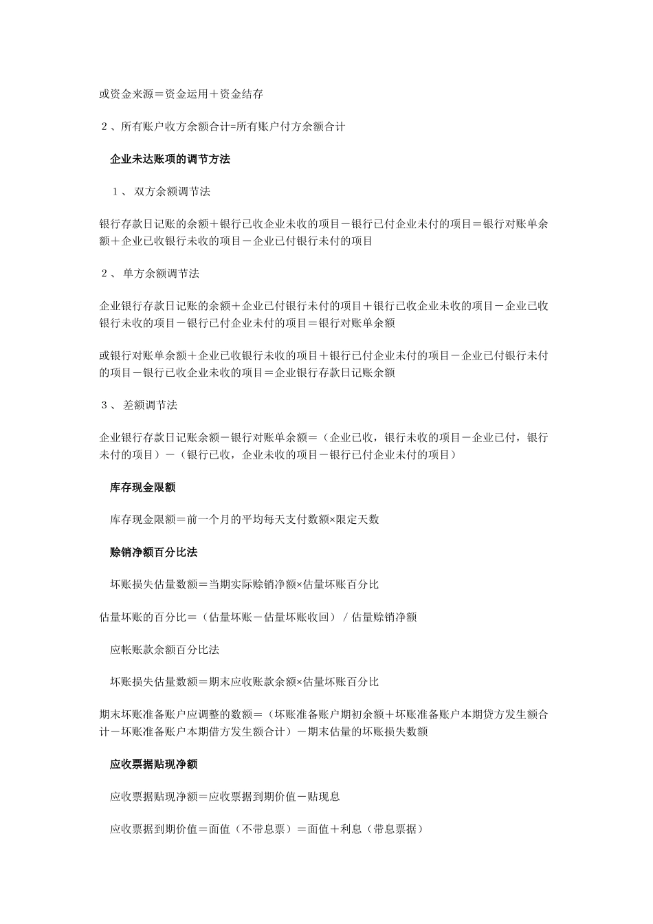会计要知道的基础公式_第2页
