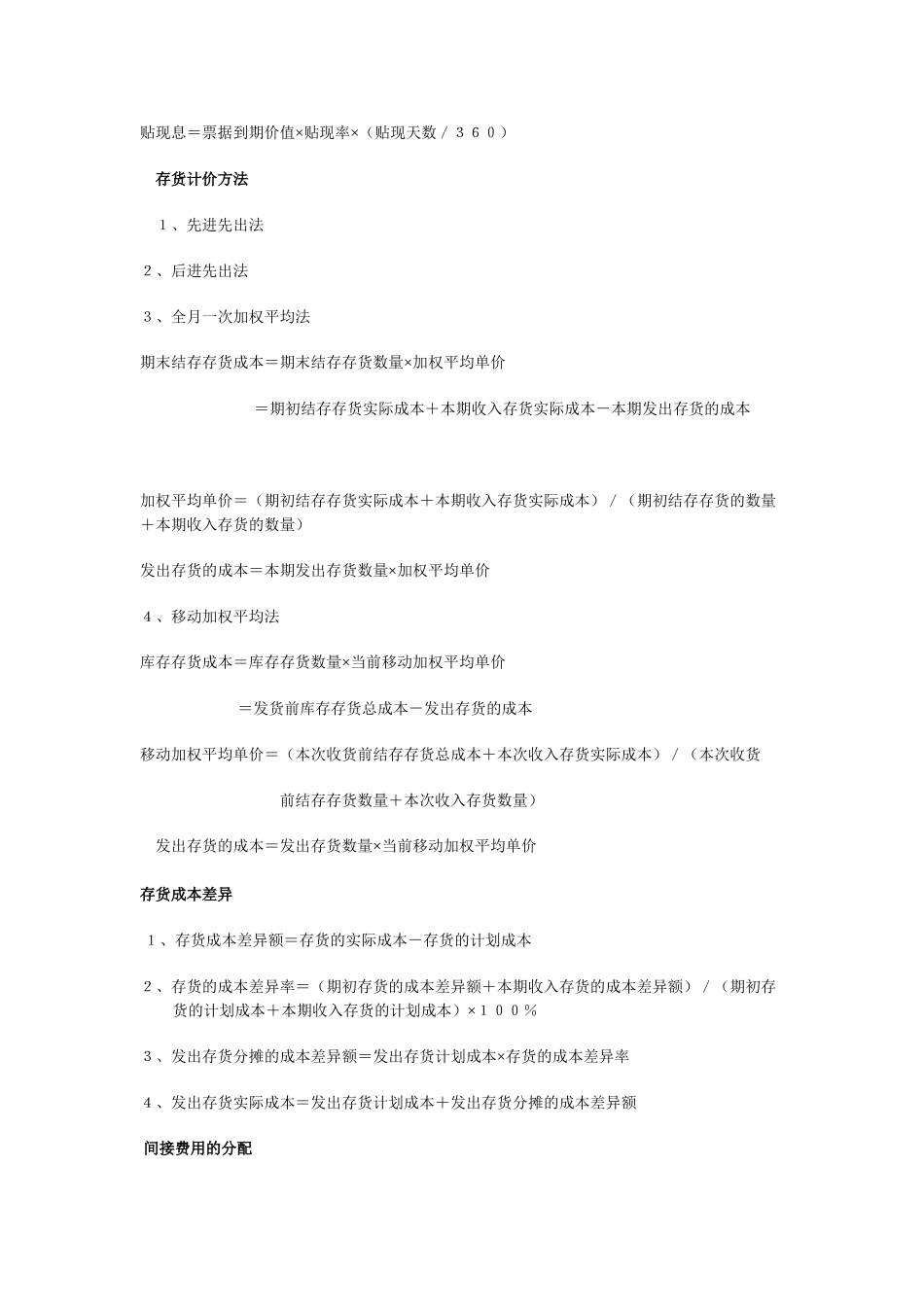 会计要知道的基础公式_第3页
