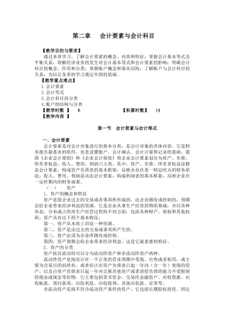 会计要素与会计科目