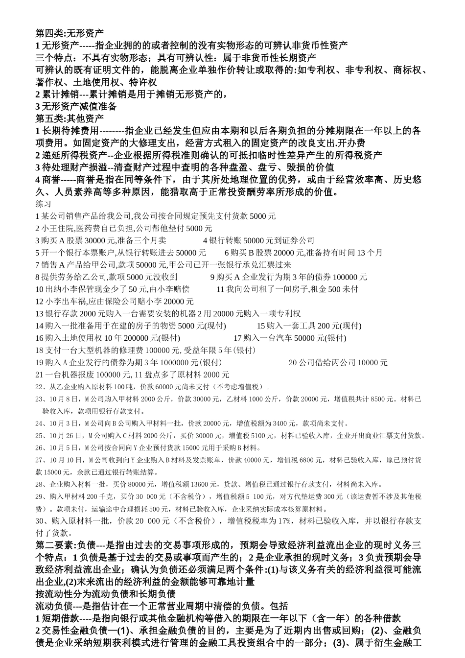 会计要素与科目_第3页