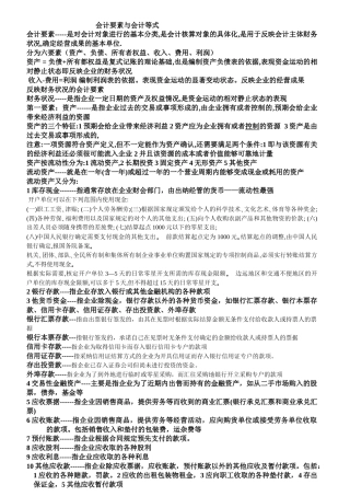会计要素与科目