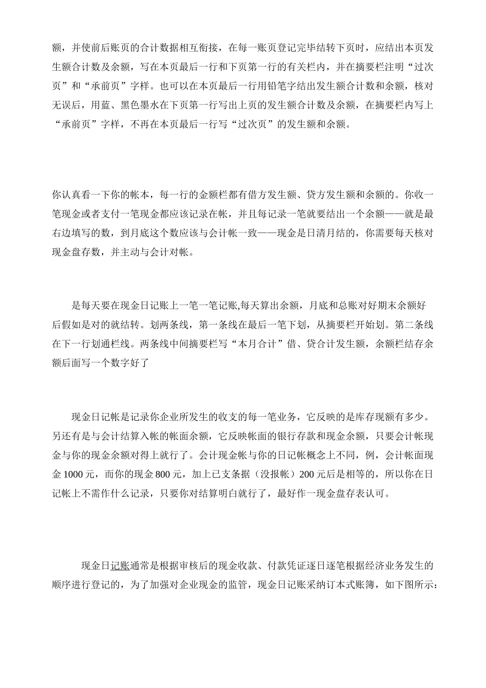 会计记账注意事项_第3页