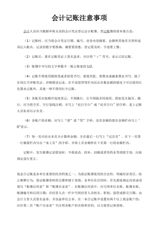 会计记账注意事项