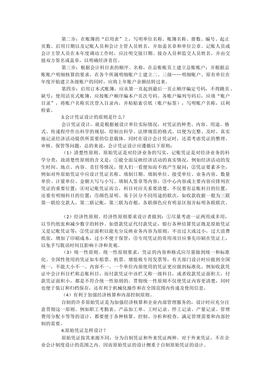 会计记账的整体流程_第2页