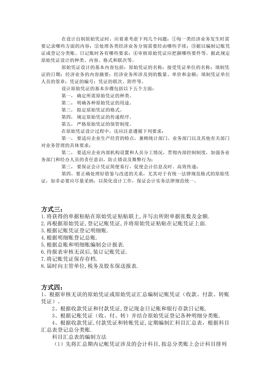 会计记账的整体流程_第3页