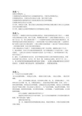 会计记账的整体流程