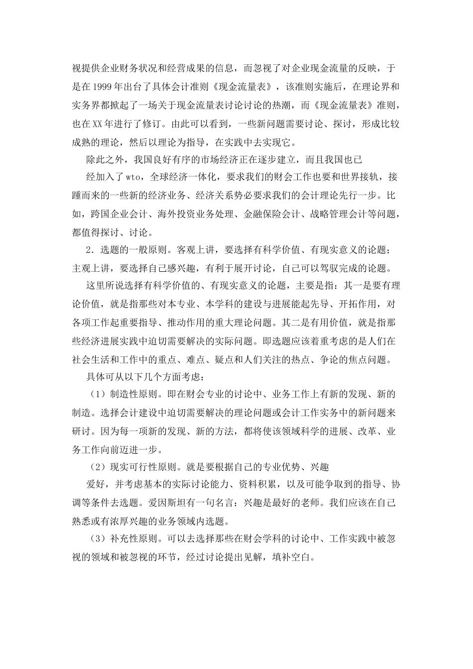 会计论文的写作程序与要求_第2页