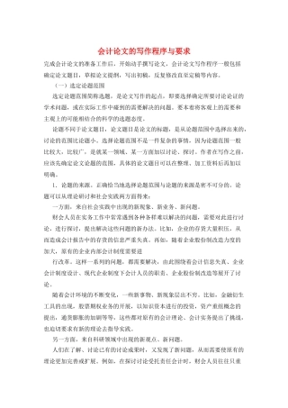 会计论文的写作程序与要求