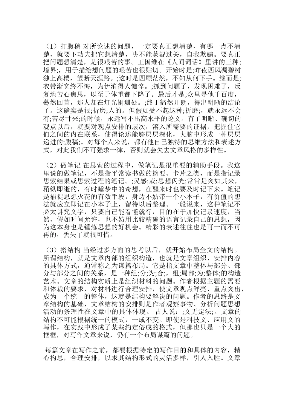 会计论文写作心得_第2页