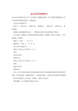 会计证年审委托书