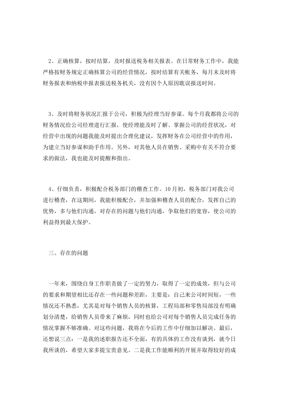 会计试用期个人工作总结1_第2页