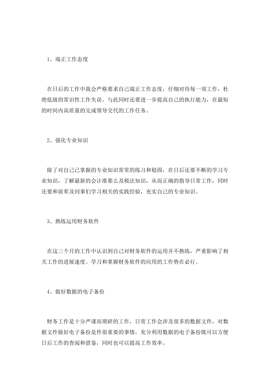 会计试用期个人工作总结6_第3页