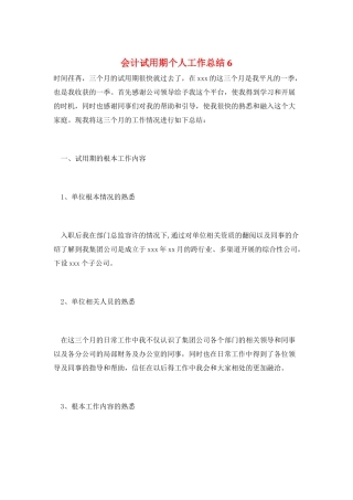 会计试用期个人工作总结6