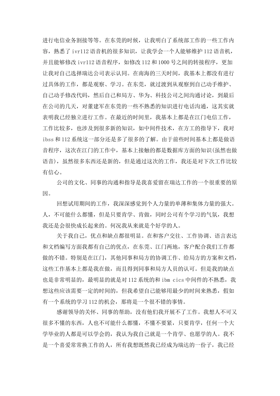 会计试用期工作总结报告_第2页