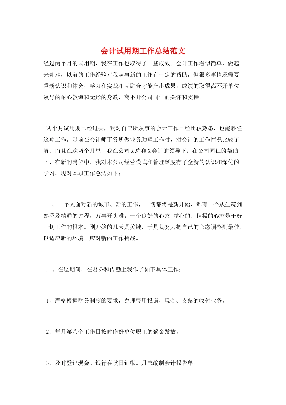 会计试用期工作总结范文_第1页
