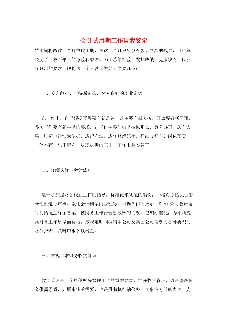 会计试用期工作自我鉴定_第1页