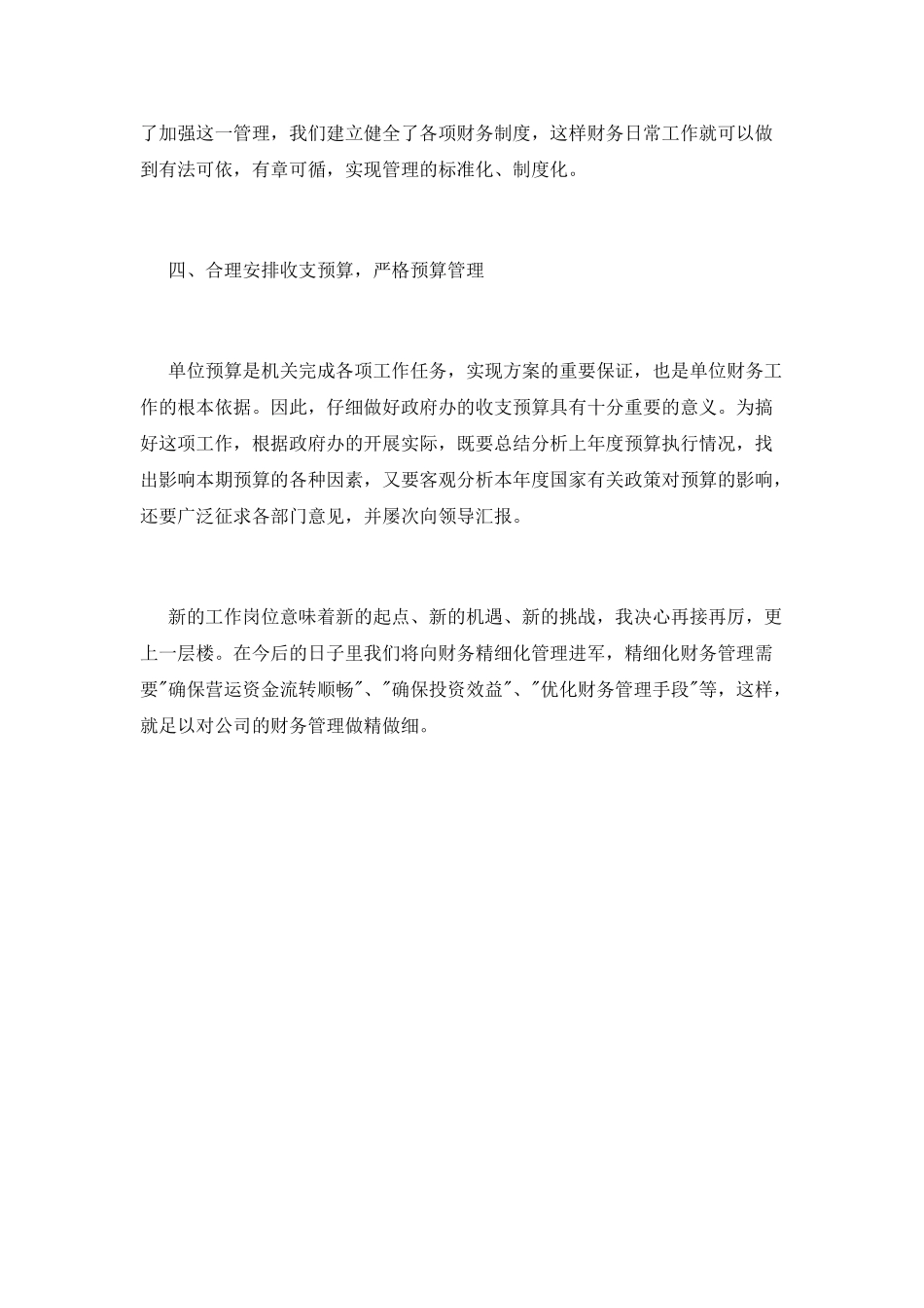 会计试用期工作自我鉴定_第2页